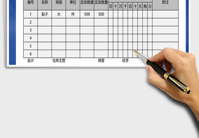 2025年入库通知单免费下载