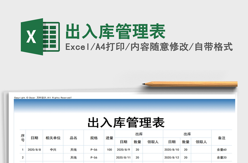 2025年出入库管理表