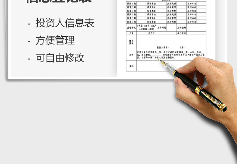 2025年投资人信息登记表