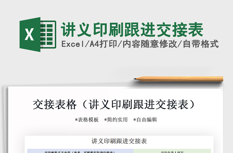 2025年讲义印刷跟进交接表