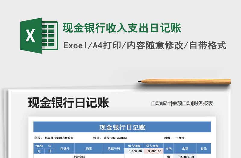 2025年现金银行收入支出日记账