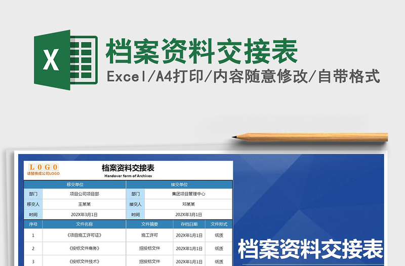 2024年档案资料交接表