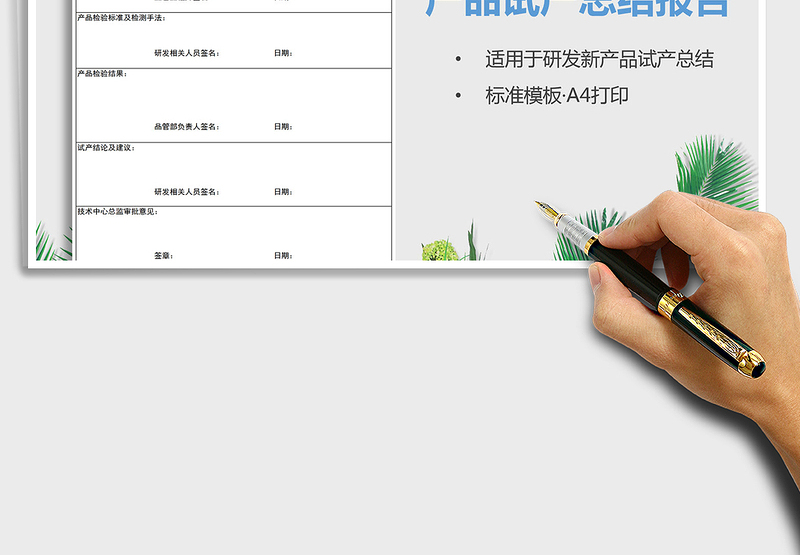 2025年产品试产总结报告（研发生产）