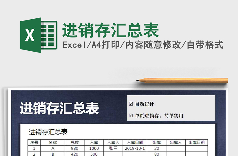 2025年进销存汇总表