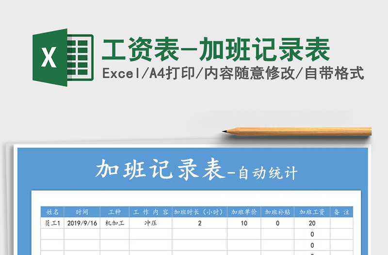 2025年工资表-加班记录表