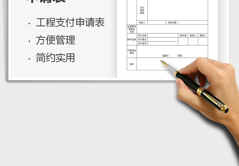 2025工程计量支付申请表免费下载