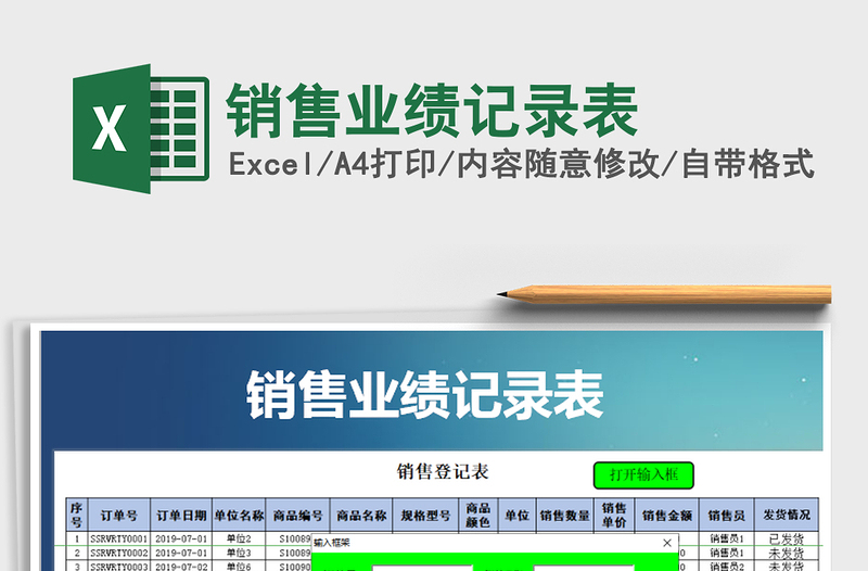 2025年销售业绩记录表