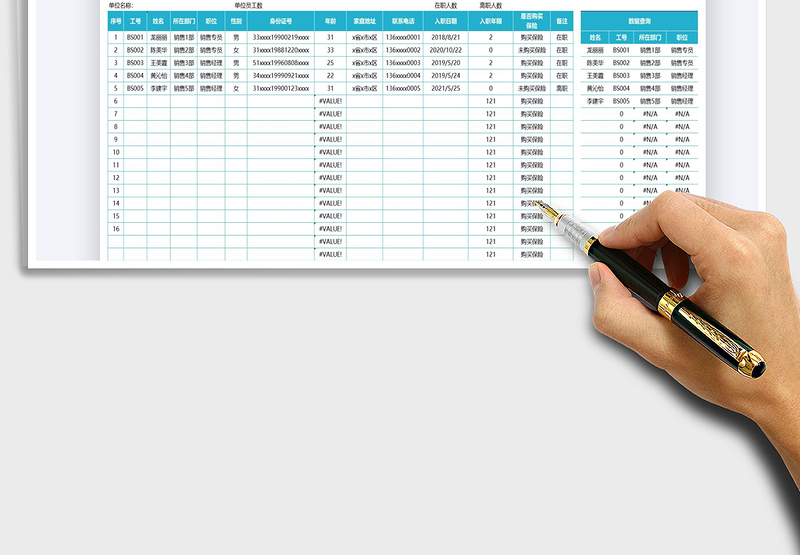 2025员工信息查询表免费下载