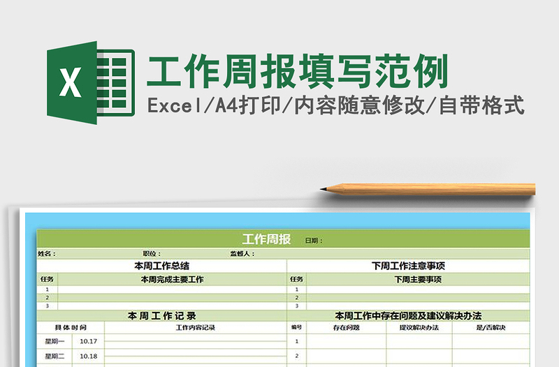 2025年工作周报填写范例