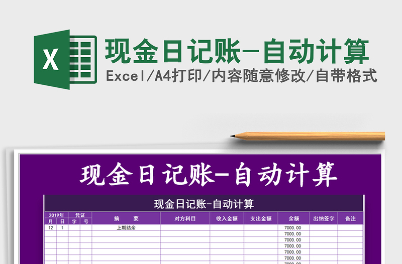 2025年现金日记账-自动计算