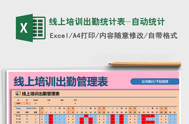 2025年线上培训出勤统计表-自动统计