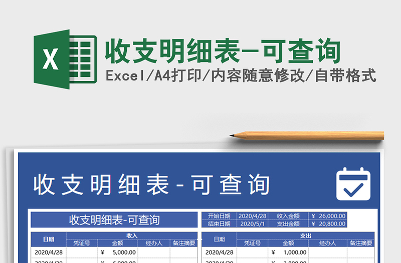2025年收支明细表-可查询