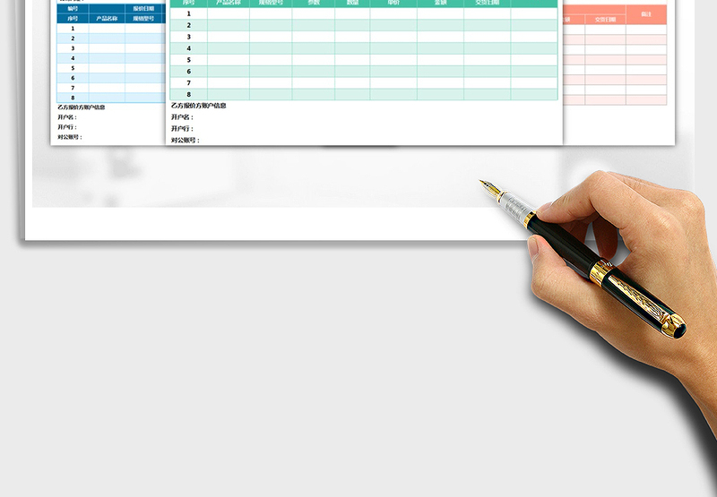 2025年报价单免费下载