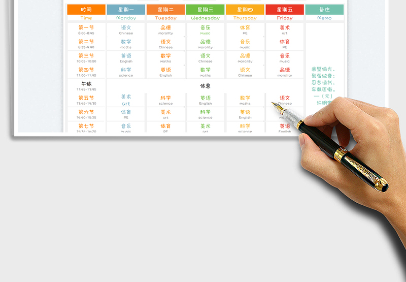 2025小学卡通双语课程表免费下载