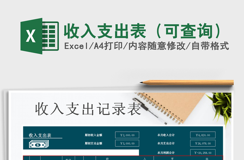 2025年收入支出表（可查询）