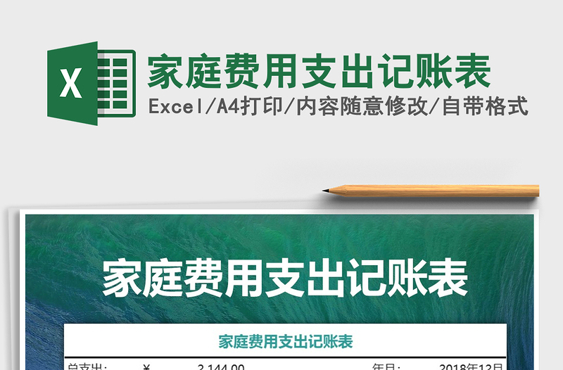 2025年家庭费用支出记账表