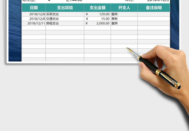 2025年家庭费用支出记账表