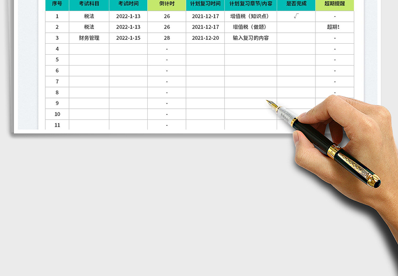 2025期末复习计划免费下载