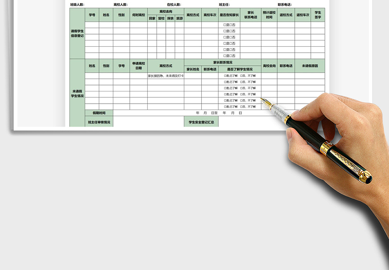 2025班级学生离校情况汇总表免费下载