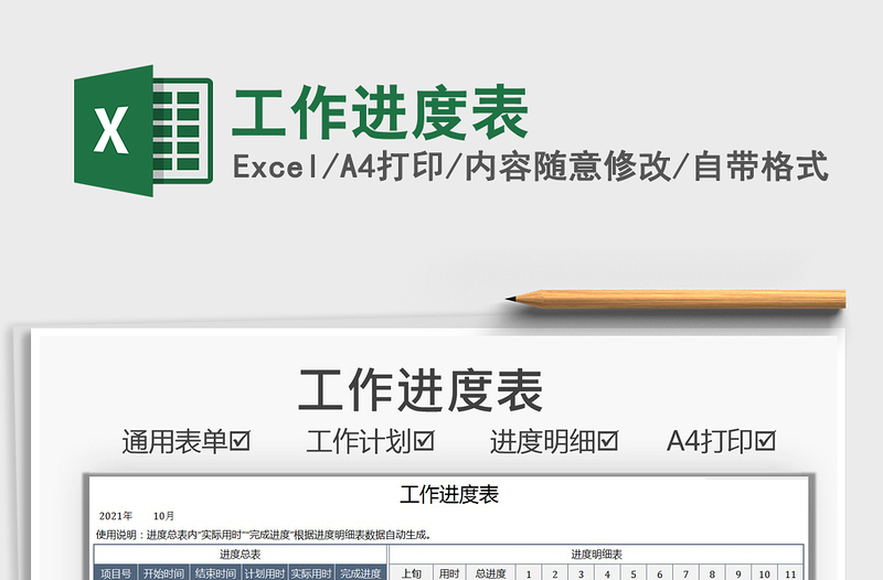 2025工作进度表免费下载