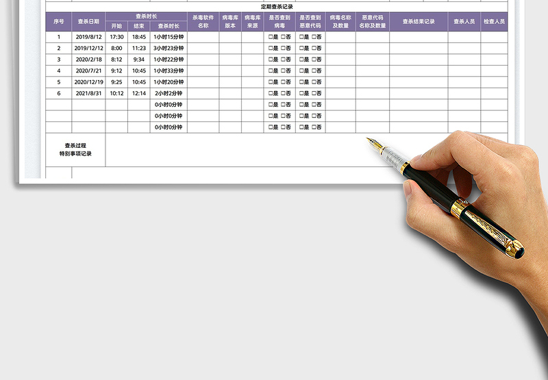 2025涉密计算机定期查杀记录表免费下载