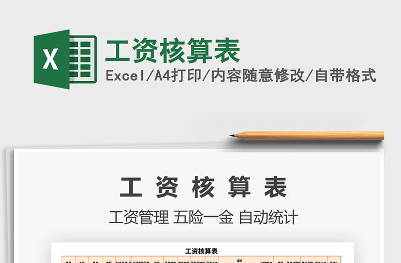 2025年工资核算表