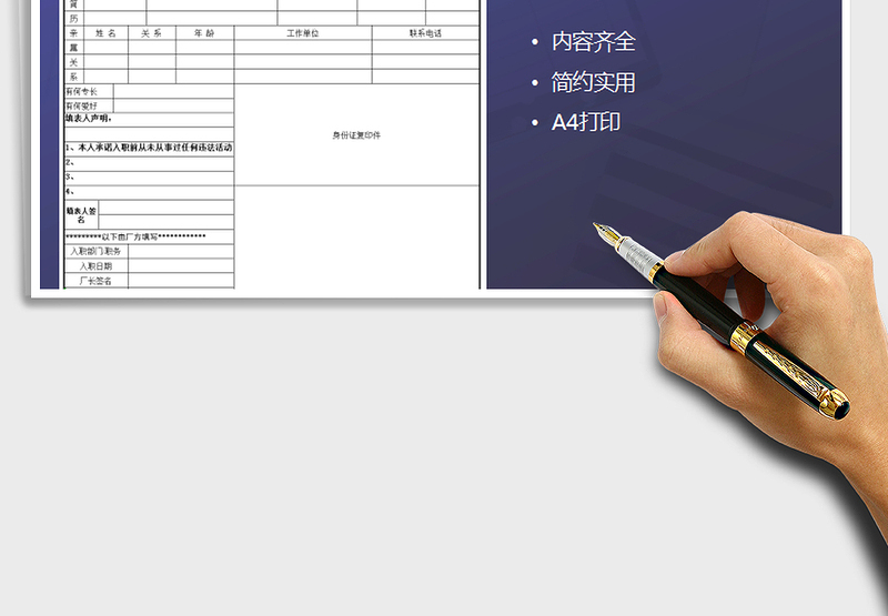 2025年员工入职申请登记表免费下载