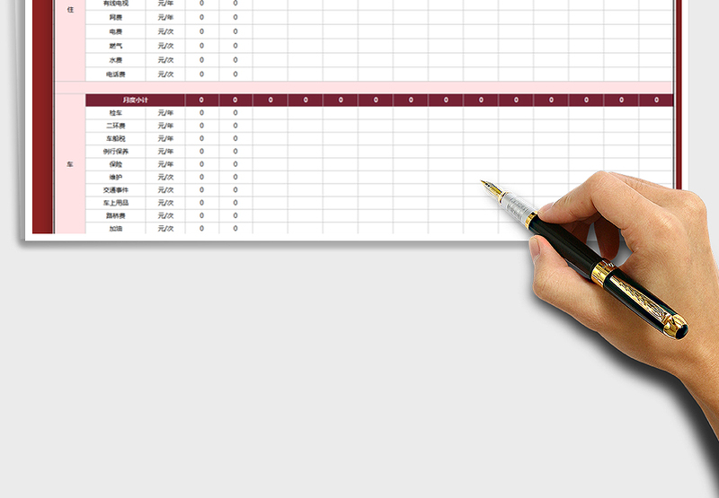 2025年2019年家庭固定开支统计表免费下载