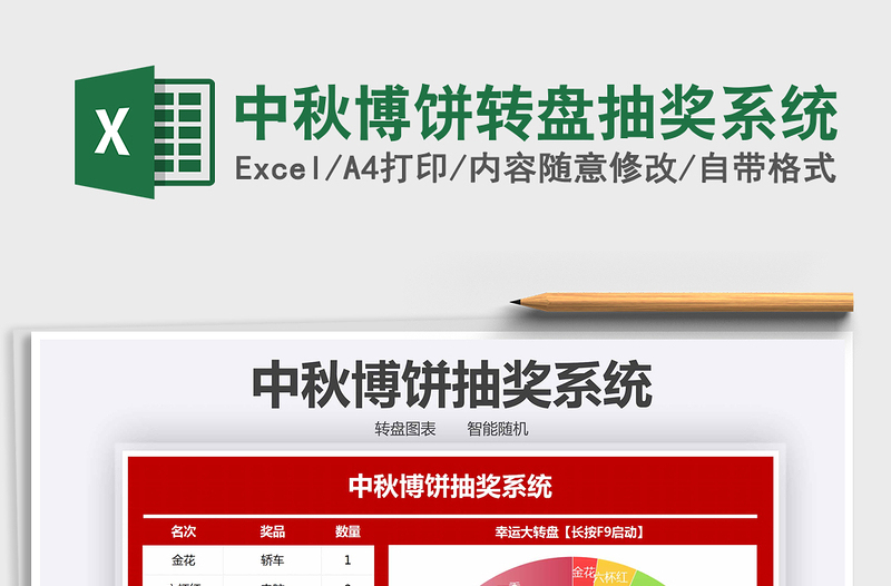 2025年中秋博饼转盘抽奖系统