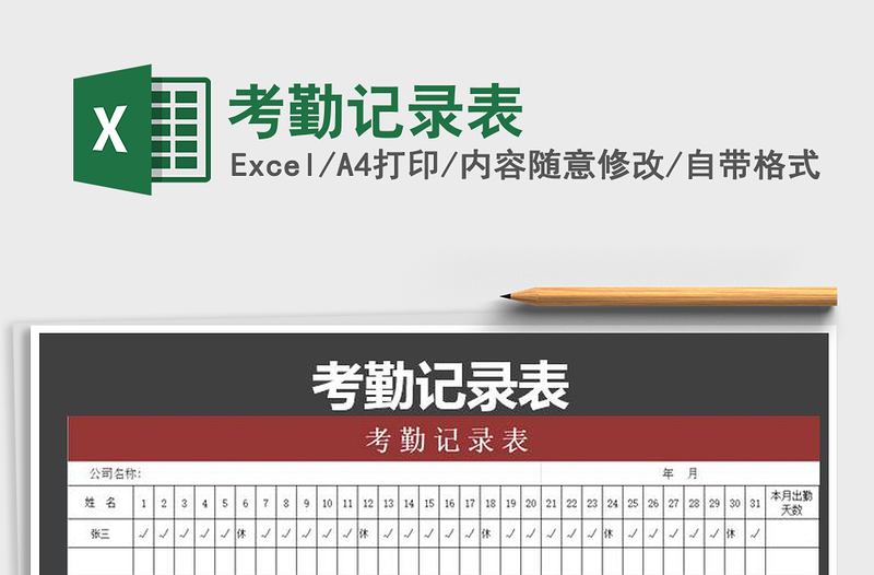 2025年考勤记录表