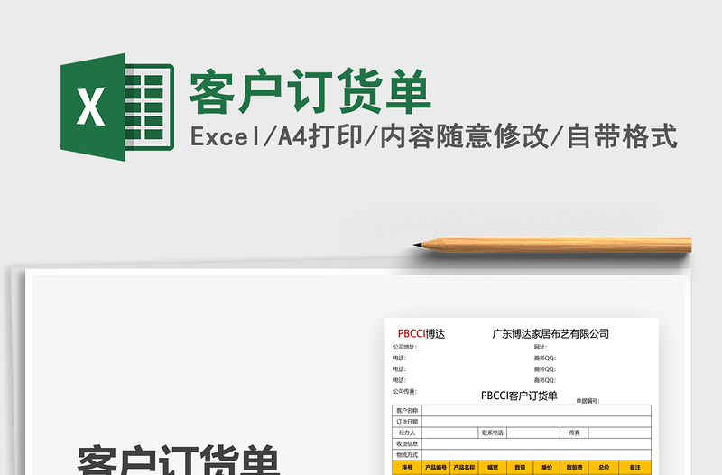 2025客户订货单免费下载