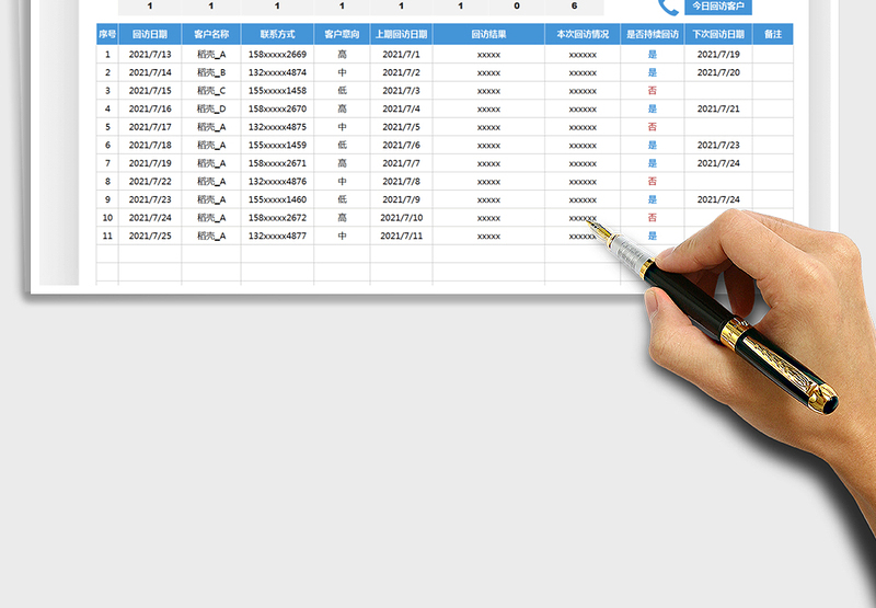 2025客户回访记录表免费下载