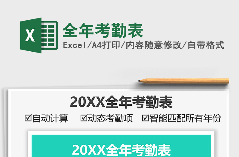 2025全年考勤表免费下载