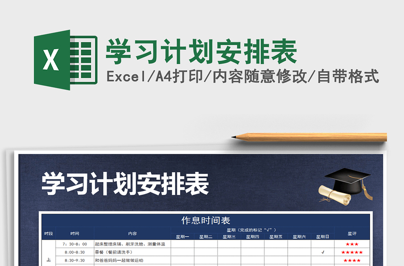 2025年学习计划安排表