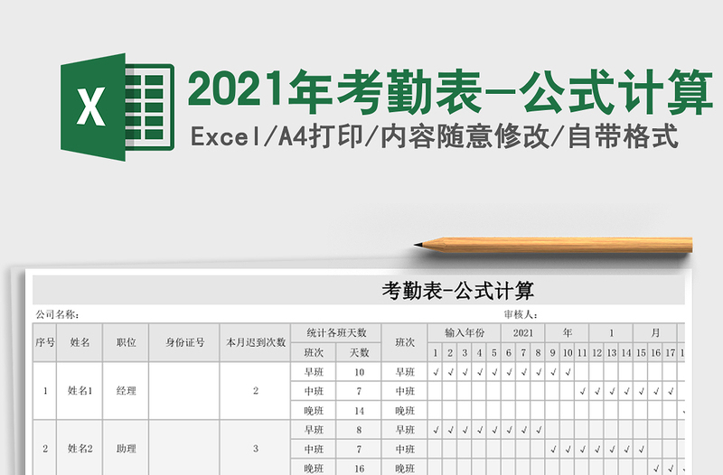 2025年考勤表-公式计算