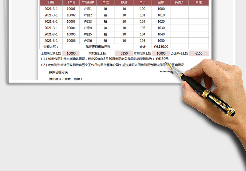 2025客户往来对账单免费下载