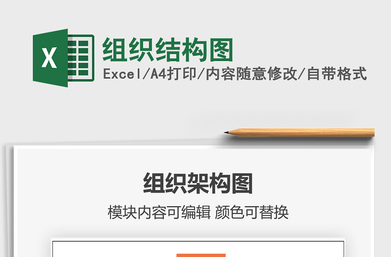 2025年组织结构图