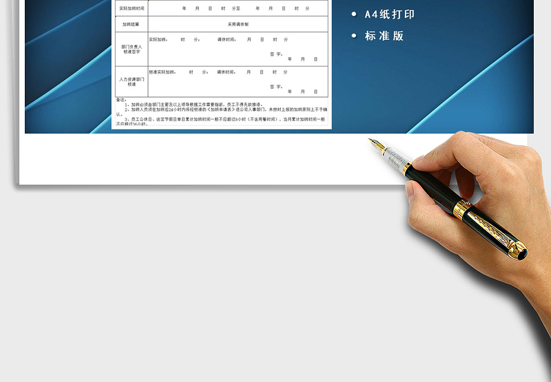 2025加班核准表行政管理A4打印免费下载