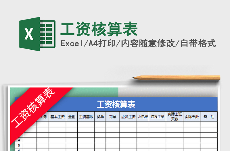 2025年工资核算表