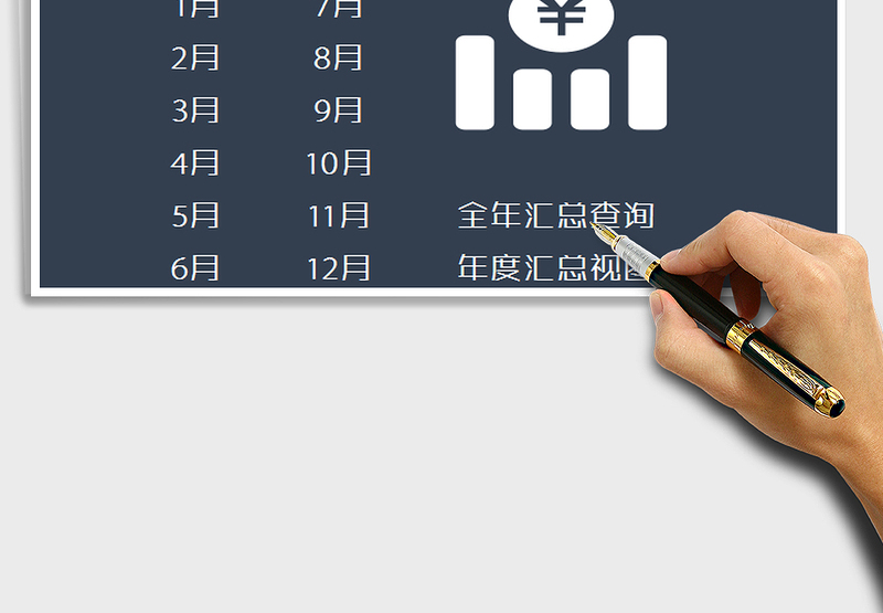 2025年财务跨级系统（12个月收支明细汇总查询）