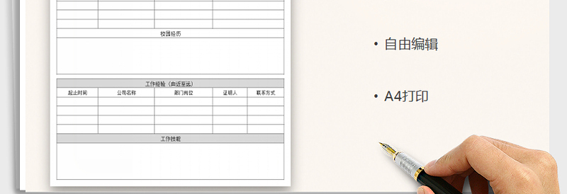 2025年员工入职登记表