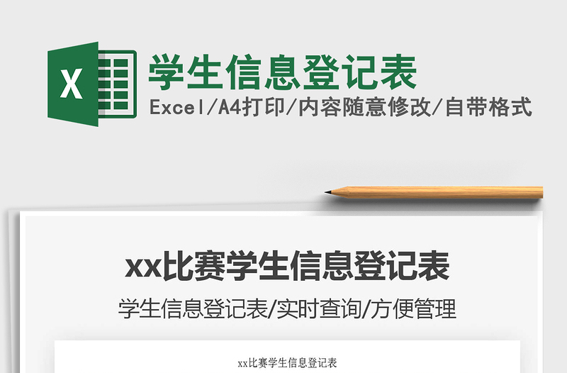 2025年学生信息登记表