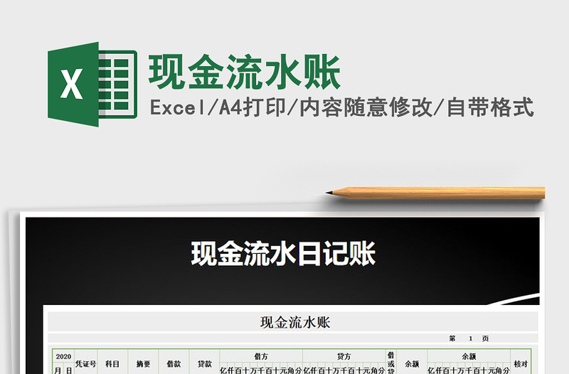 2025年现金流水账