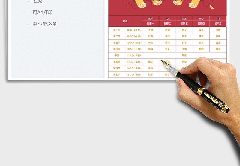 2025虎年中小学课程表免费下载
