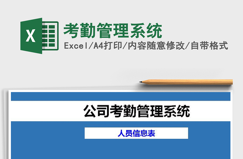 2025年考勤管理系统