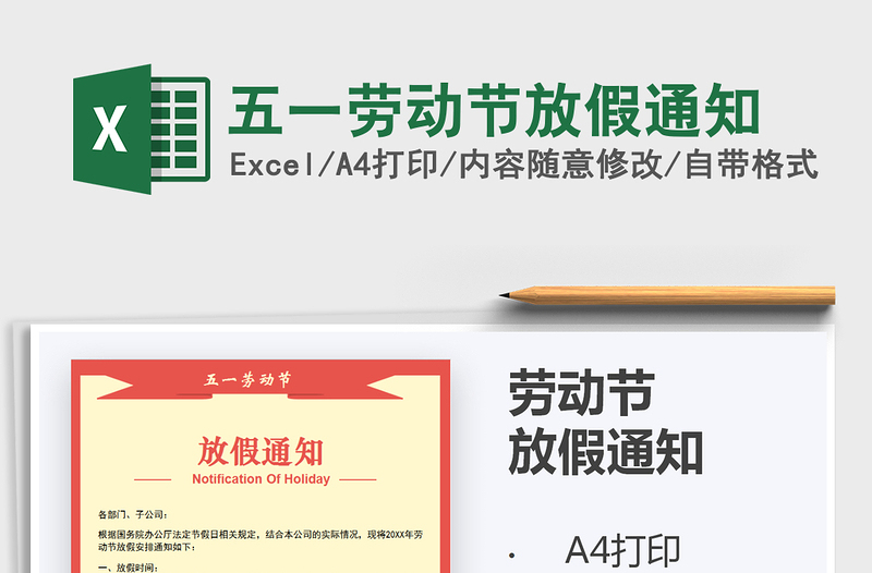 2025五一劳动节放假通知免费下载