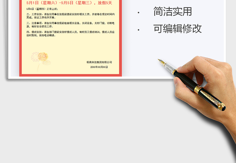 2025五一劳动节放假通知免费下载