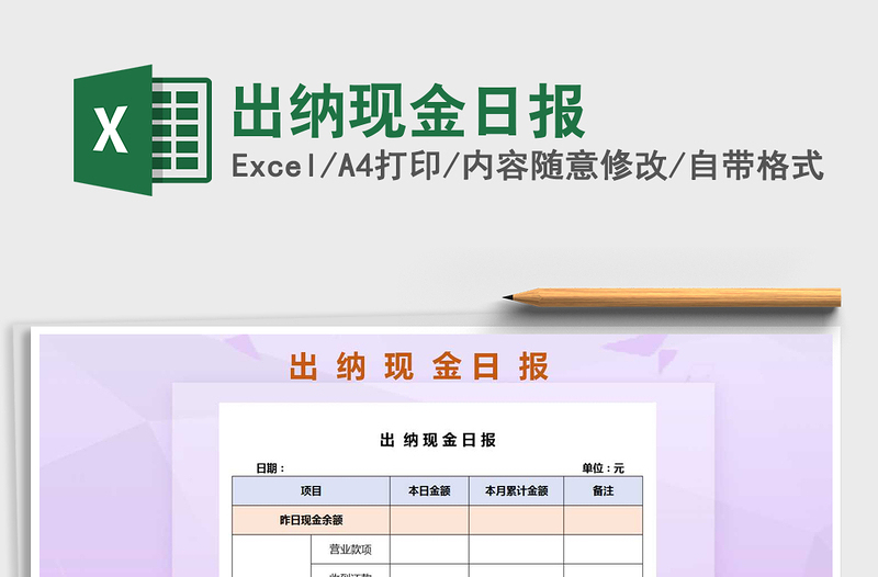 2025年出纳现金日报