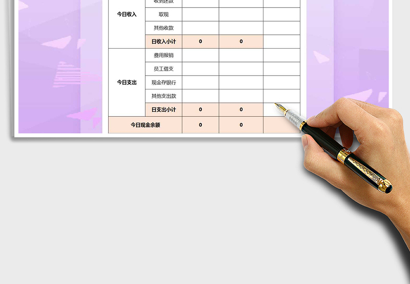 2025年出纳现金日报