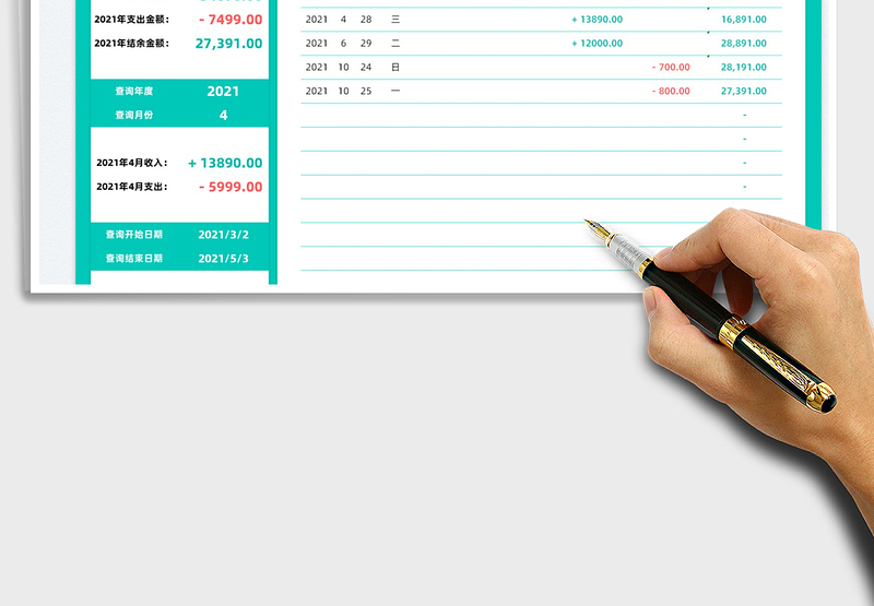 2025个人收支记账本免费下载